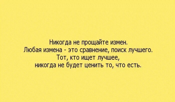 Фразы про неверных женщин. Цитаты про неверных женщин. Статусы про не верных жон. Цитаты про неверных жен. Разрешенная измена жене