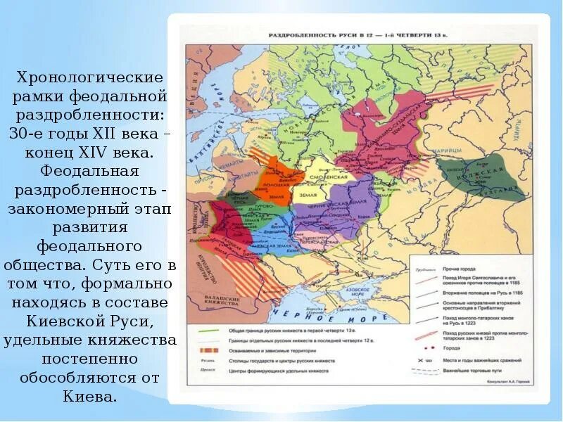 Условная дата начала феодальной раздробленности. Период феодальной раздробленности Киевской Руси век. Раздробленность на Руси княжества. Феодальная раздробленность 12 век Киевская Русь. Феодальная раздробленность на Руси карта 12 век.