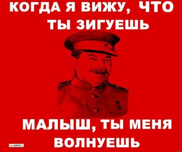 Малыш ты меня волнуешь слушать. Сталин ел детей. Сталин ел детей Мем. Сталин ест младенцев. Сталин и дети Мем.