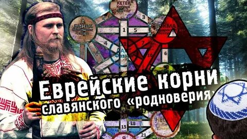 Славянские корни