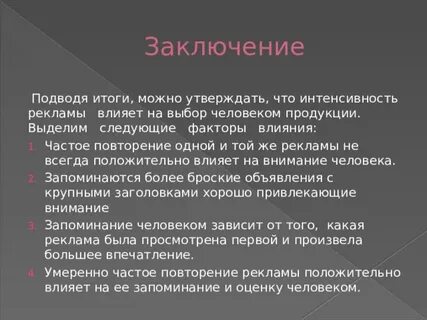 В заключении подведем итоги
