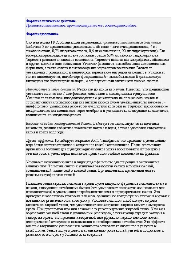 Преднизолон как принимать таблетки взрослым. Преднизолон инструкция. Преднизолон табл инструкция. Преднизолон инструкция по применению. Инструкция по преднизолону.