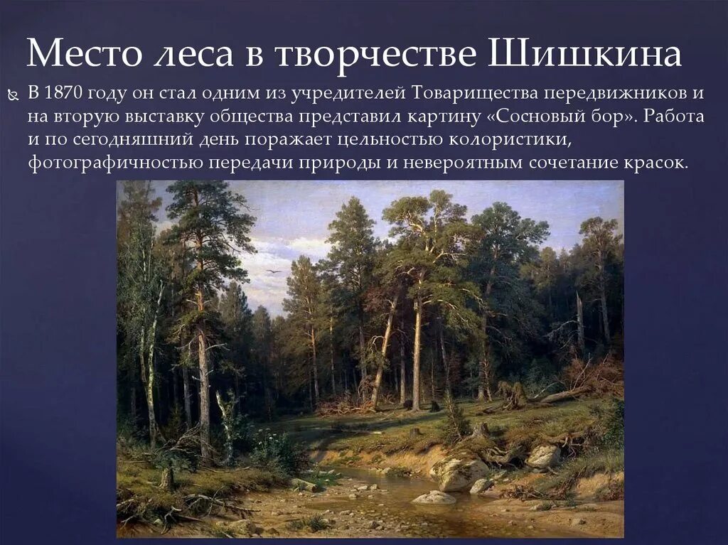 Произведения написанные по картинам