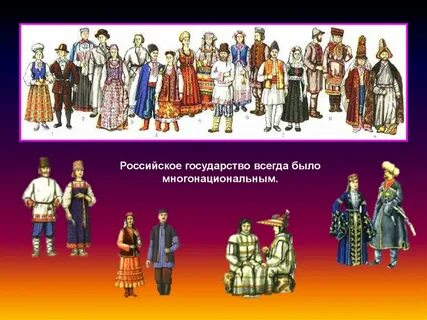 История государства история народа