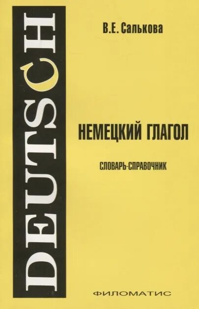 Грамматический справочник английский язык. Справочник немецкого языка. Датский язык справочник по грамматике. Справочник немецкого языка. Немецкий язык справочник.