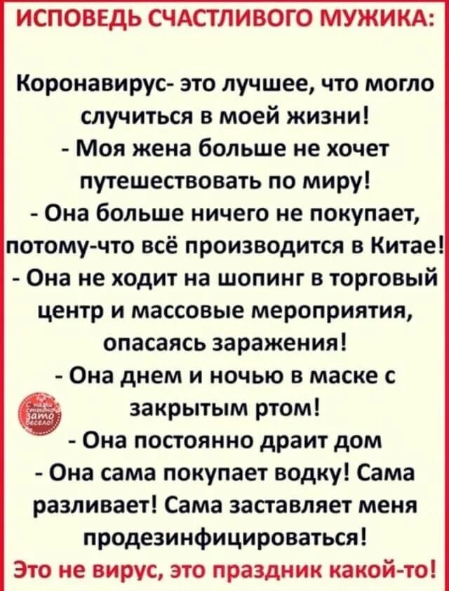 Анекдоты исповедь. Анекдоты про исповедь. шутки про исповедь. жена на исповеди анекдот. анекдот про исповедание.