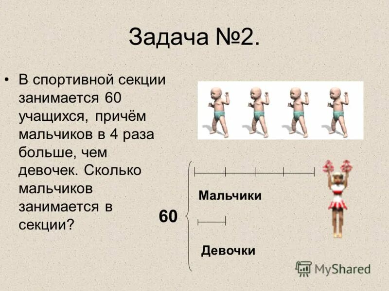 Задача спортивны секции. Сколько мальчиков сколько девочек. Задачи спорта. Задача в школе учащихся занимающихся. Задачи спортивного магазина