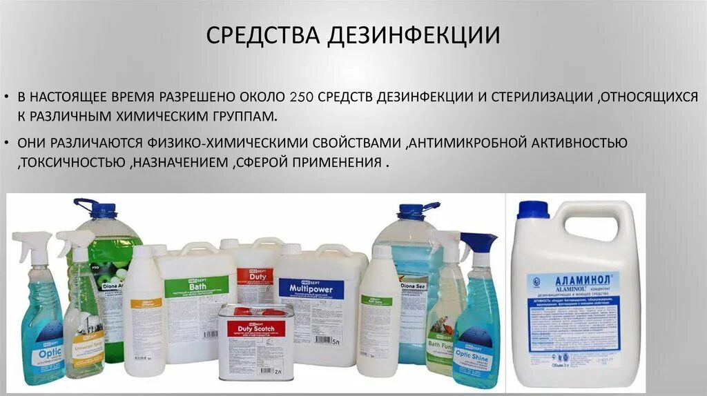 С змала дез нфекция. Средства для проведения дезинфекции. Средство для дезинфекции помещений. Растворы дезинфицирующих средств. Дезсредства для уборки помещений.