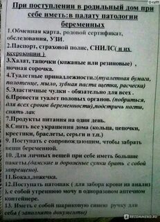 Список вещей в роддом красноярск