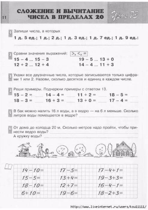 Задания по математики 1 класс. Задания по математике 1 класс. Задания для первого класса по математике. Математика 2 класс задания. Задание по математике 1 класс десятки