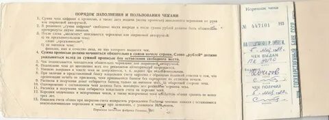 Срок годности чека