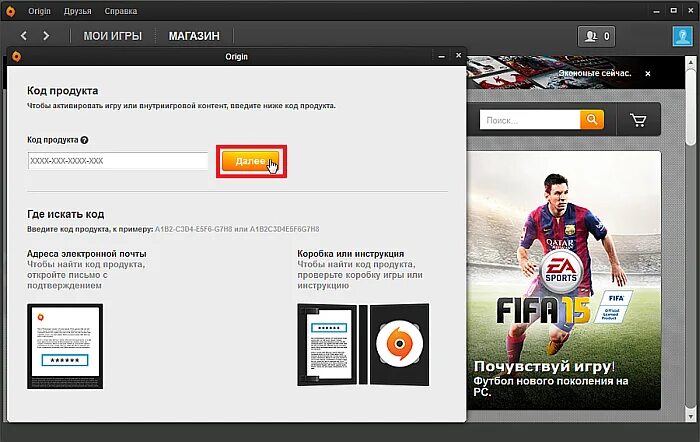 Код fifa. Код продукта. Код ориджин. Код на игры в ориджин. Код продукта FIFA 22.