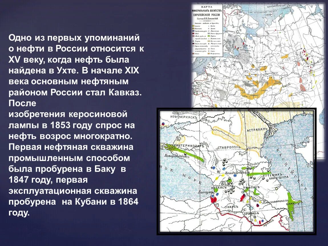 Главными районами добычи нефти являются