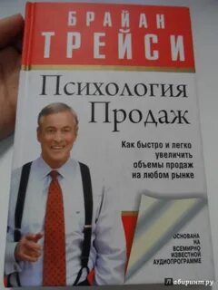 Психология продаж