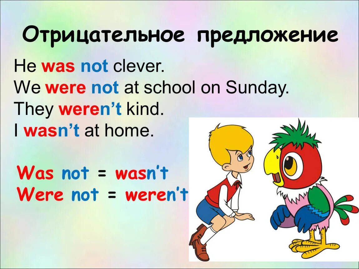 He were или he was. Was were отрицание. Отрицательные предложения. Предложения с was и were. Отрицательное предложение с be.