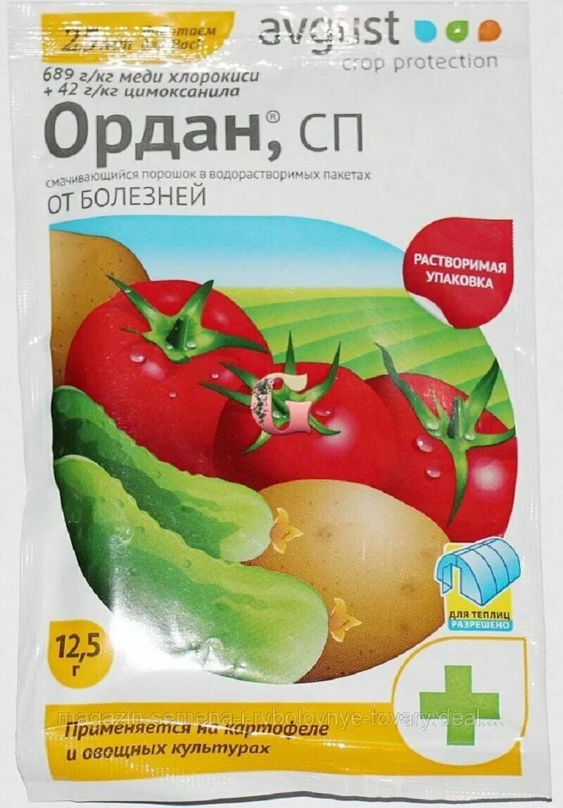 Ордан для огурцов. Препарат ордан. Ордан от мучнистой росы. Препарат ордан для томатов. Ордан 25 гр.