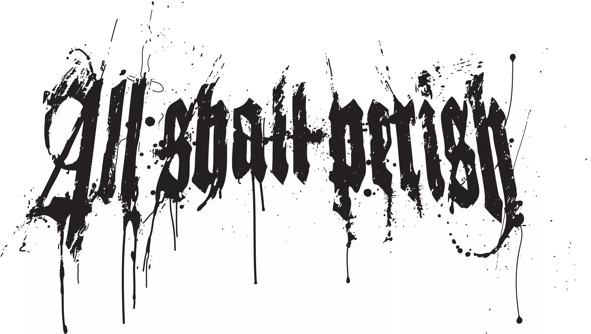 All shall perish мерч. R shall. Need should must have to разница. R shall. Shall и will в английском языке разница.