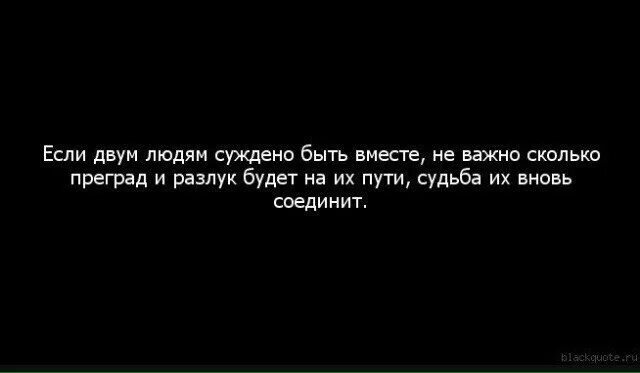 Если двум людям суждено быть. Если гам суждено быть вместе. Если двум людям суждено быть вместе. Если суждено быть вместе судьба.