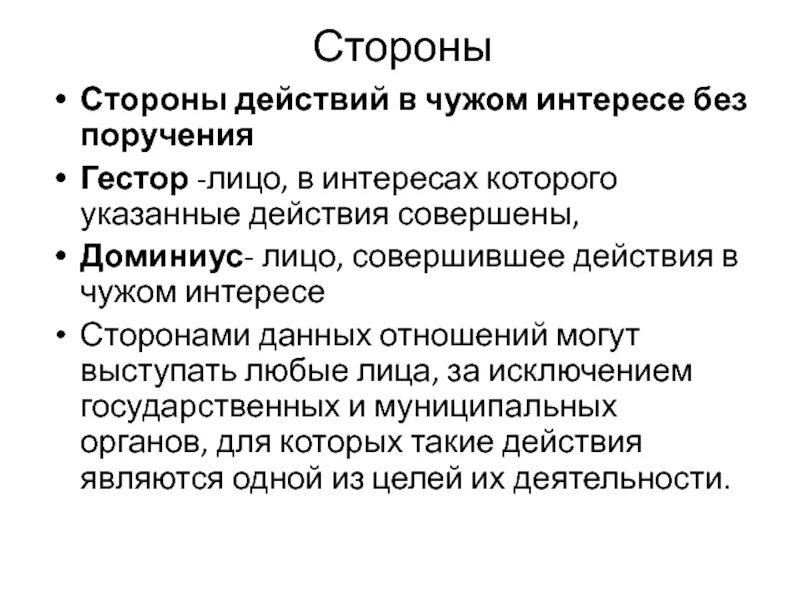Лицо совершающее действие