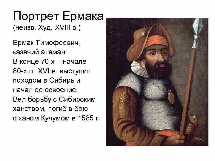 Данное событие связывают с именем ермака тимофеевича. Ермак тимофеевич казачий атаман. портрет ермака тимофеевича. ермак тимофеевич и иван грозный. ермак тимофеевич портрет прижизненный.