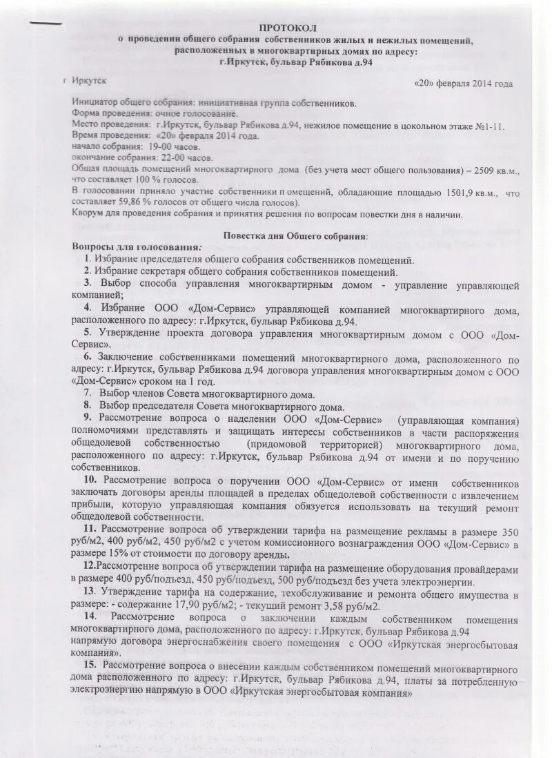 Протокол инициативной группы. Протокол заседания инициативной группы образец. Протокол инициативной группы МКД. Протокол собрания инициативной группы образец. Протокол о создании инициативной группы.