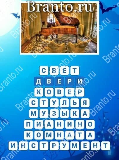 игра слов. игра ворд трип 100 уровень. Word trip ответы 72 уровень. игра word trip ответы на все уровни. игра word trip ответы на все уровни.