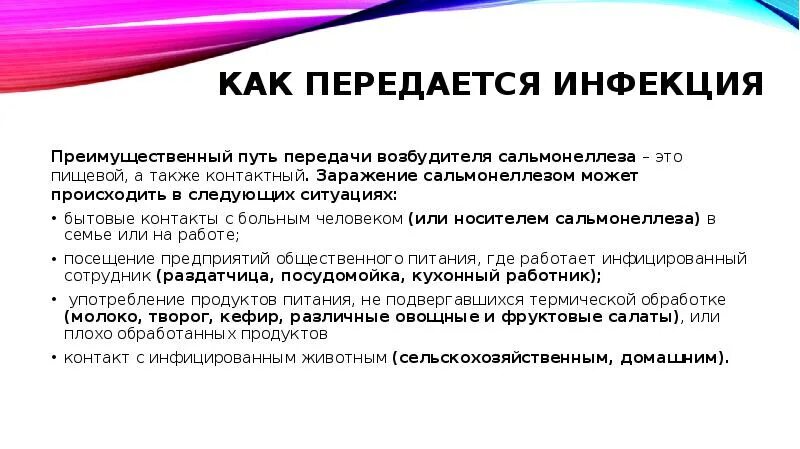 При сальмонеллезе передача инфекции возможна через ответ. Путь передачи при сальмонеллезе. Сальмонеллез механизм передачи инфекции. Пути передачи сальмонел. Сальмонеллез способы передачи.