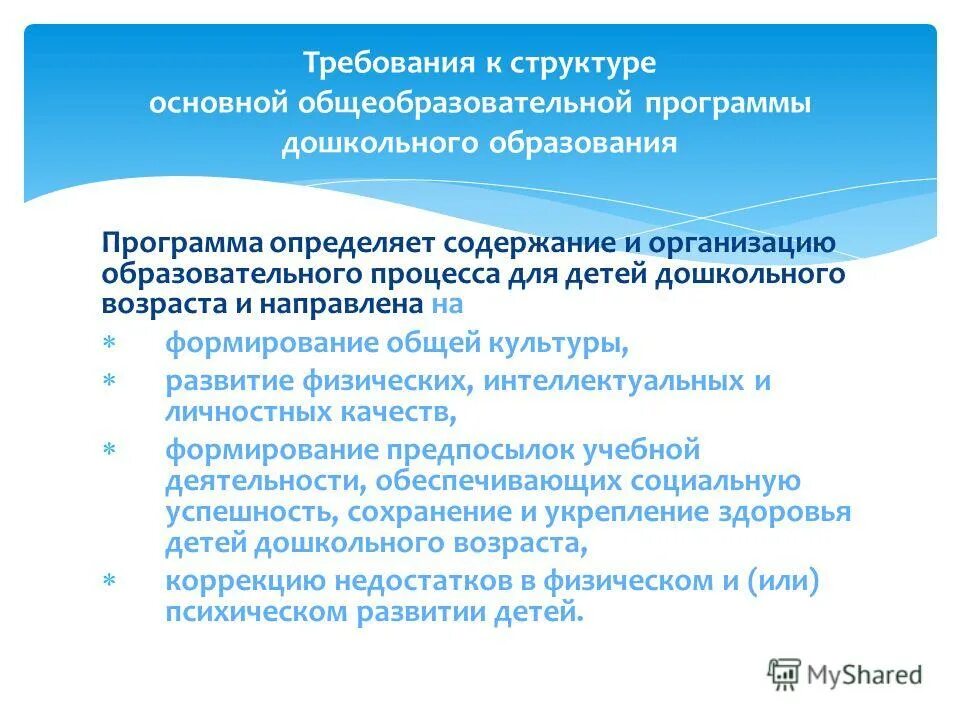 Образовательные программы определяют. Основные профессиональные программы. Характер содержания образования. Образовательные программы разделяются на. Федеральный закон об образовании.