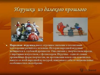 Предмет имеет второе значение в народной культуре
