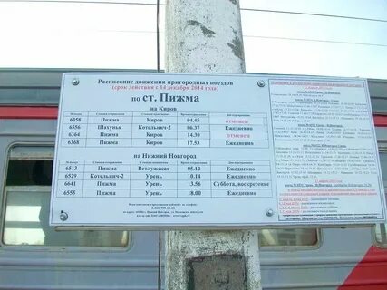 Расписание электричек шахунья тоншаево