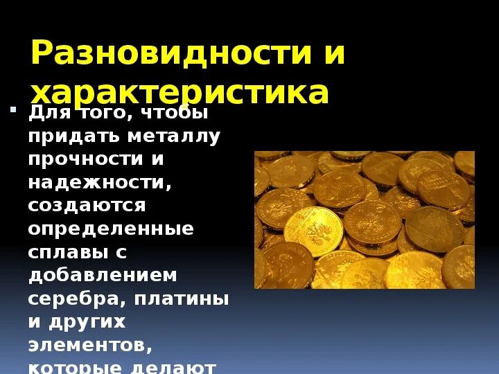 Презентация на тему золото. Золото полезное ископаемое 4 класс. Чем полезно золото. Золото полезное ископаемое 4 класс основные свойства. Полезные ископаемые золото 3 класс окружающий мир