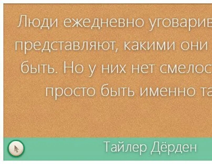 Пропишу себе успешную судьбу. Цитаты про неудачи и успех. Человек решает свои проблемы. Человек должен быть счастливым. Всегда найдешь что сказать