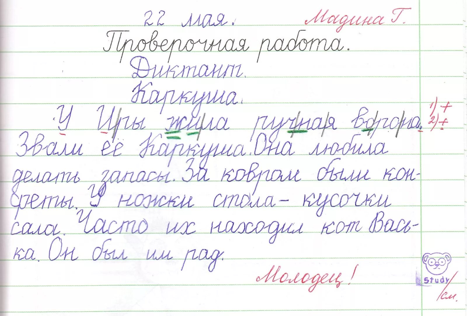 Диктант 1 класс по русскому языку. Школьный диктант. Диктант 1 класс по русскому. Диктант по русскому языку первый класс. Рабочая тетрадь слова и предложения