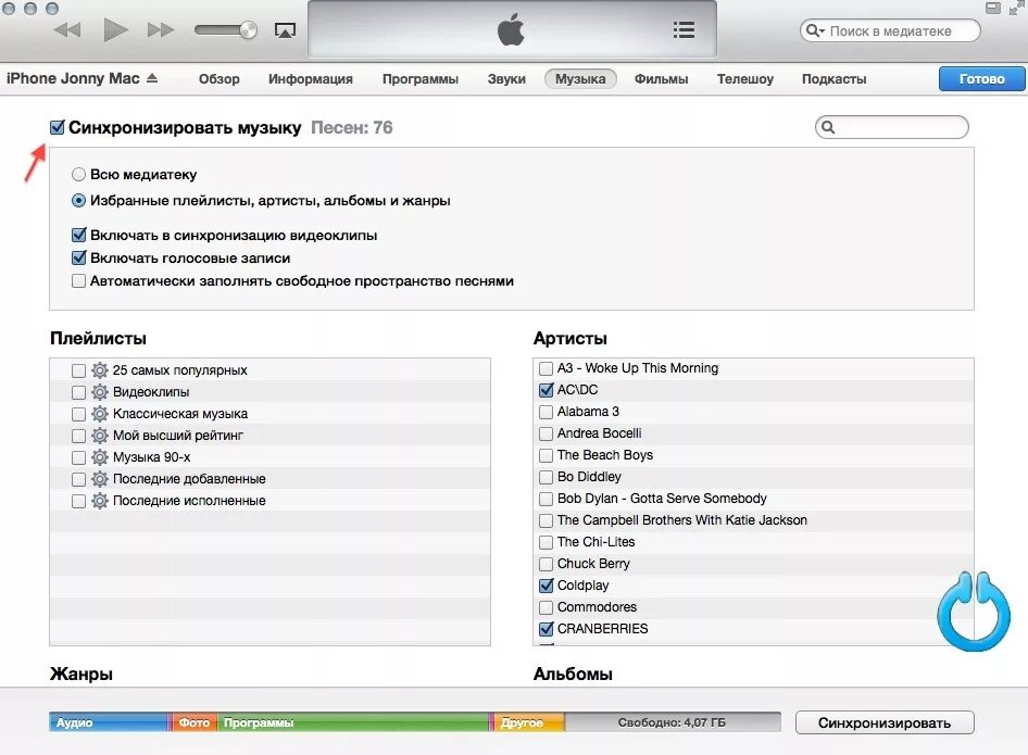 Закачать музыку на телефон популярные. Itunes как скинуть музыку. как перекинуть музыку с пк на айфон через айтюнс. как закинуть музыку через itunes на iphone. синхронизировать медиатеку.