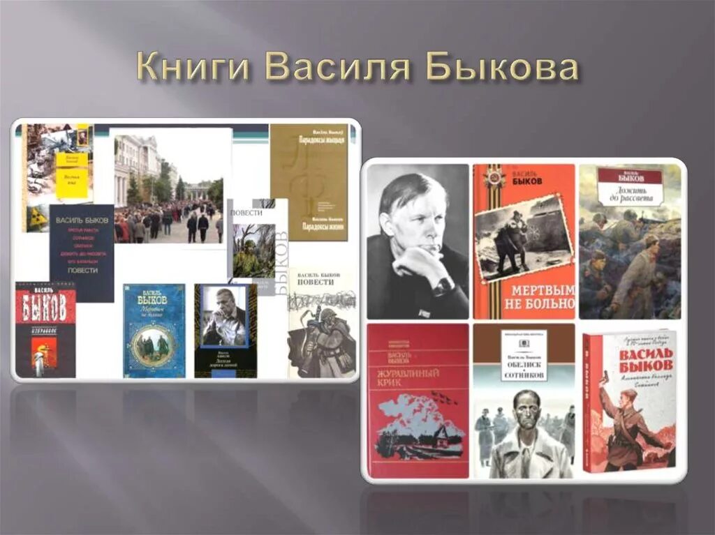 Быков произведения о войне. Василь Быков 1941-1945. Василь Быков произведения о войне. Быков писатель о войне. Василь Быков книги.