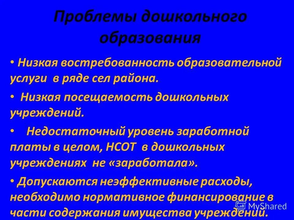 проблемы доу какие