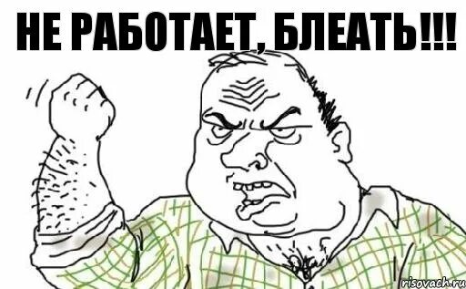 Ну давай работай мем Comunidade Steam :: Guia :: Аббревиатуры для СНГ игроков РЛ
