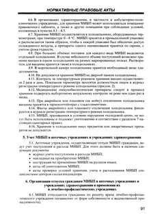 Минимальный ассортимент лекарственных препаратов приказ