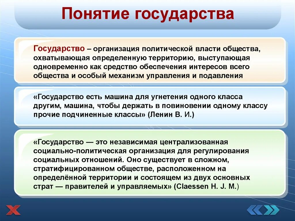 Организация верховной власти над обществом. Государство понятие Обществознание. Определение понятия государство. Понятие гос ва. Раскрыть понятие государство.