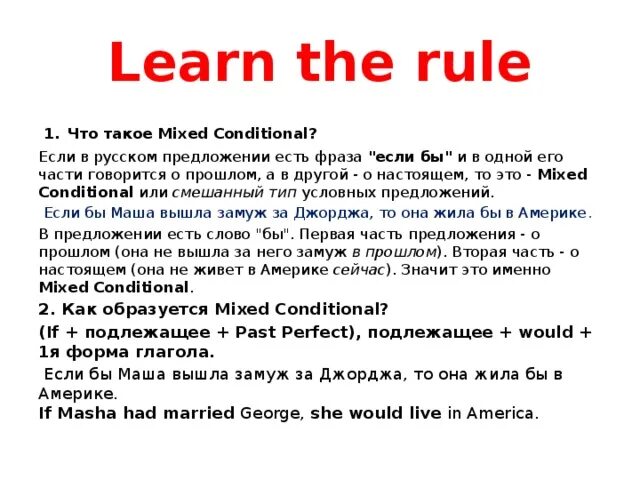 Mixed conditional примеры. Mixed conditionals примеры предложений. Mixed conditionals в английском правило. Смешанный conditional. Conditionals смешанные типы.