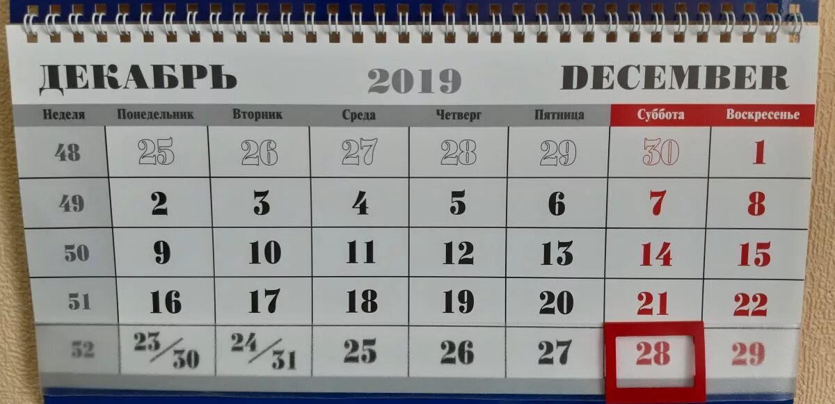 31 Декабря 2019. 28 Декабря. 31 Декабря выходной. Декабрь 2019 года. Выходной ли 31