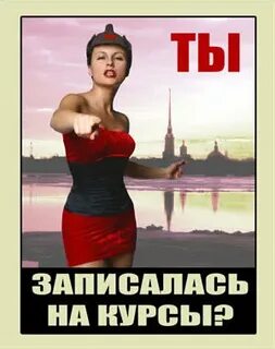 Как стать стервой