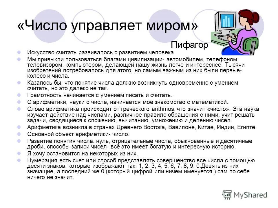 Информация о школе в цифрах. Информация о школе в цифрах