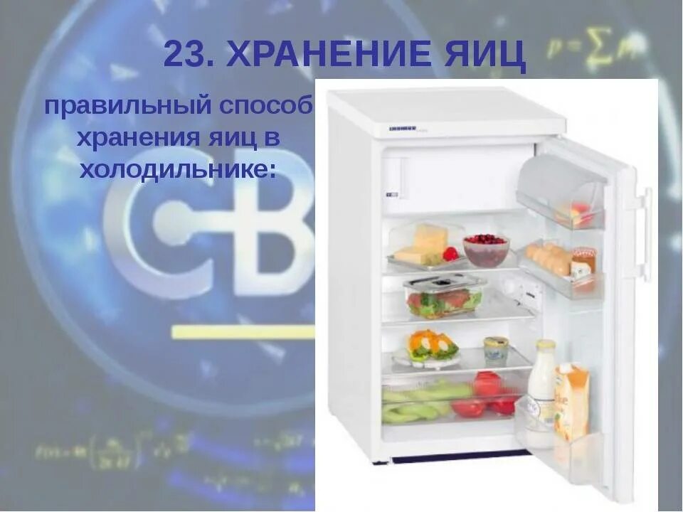 Сколько хранится куриное яйцо в холодильнике. Хранение яиц в холодильнике. хранение яиц в холодильнике срок хранения. хранение сырых яиц в холодильнике. условия хранения яиц в холодильнике.