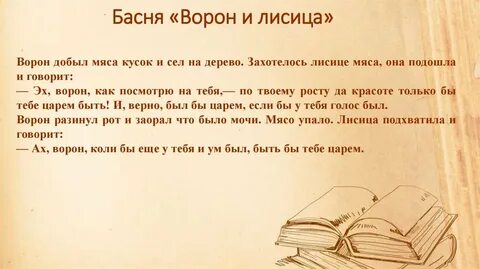 Читать басню ворона
