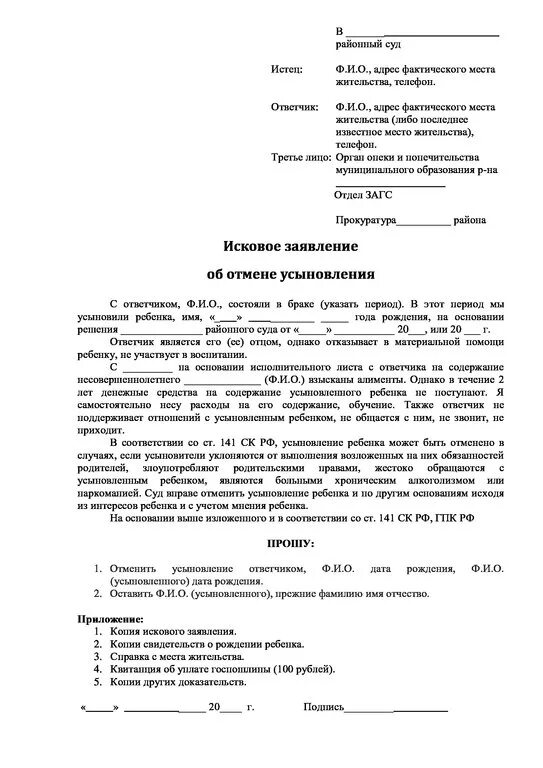 Образец искового заявления в суд о удочерении. Пример заполнения заявление об установлении усыновления. Пример заявления об усыновлении ребенка в суд. Иск об усыновлении. Исковое заявление в суд на усыновление ребенка.
