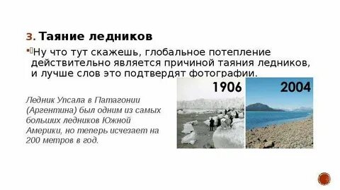 Последствия ледников