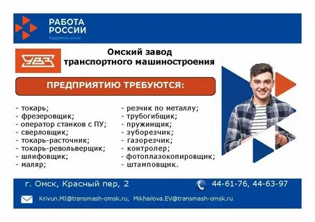 Работа в омске времена