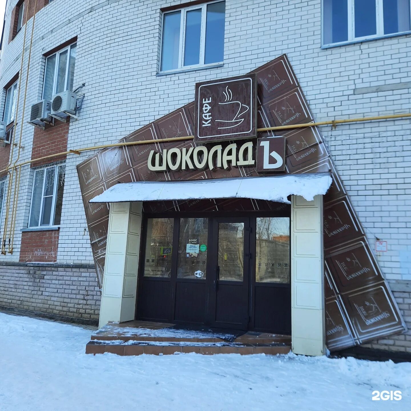 Республика коми сыктывкар первомайская улица 115 лаунж. Кафе енот сыктывкар. Ресторан лада. Кафе шоколад новые черемушки. Калинина 20 эжва.