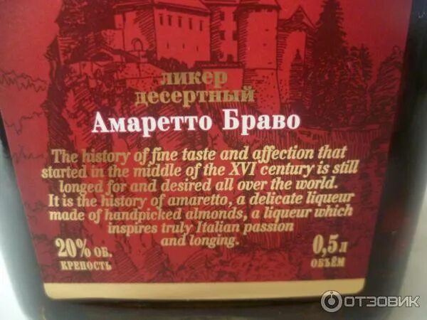 Амаретто браво ликер. Ликер десертный амаретто браво. амаретто этикетка. амаретто черемуховый. амаретто красное и белое.